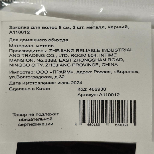 Заколка для волос 8 см, 2 шт, металл, черный, A110012