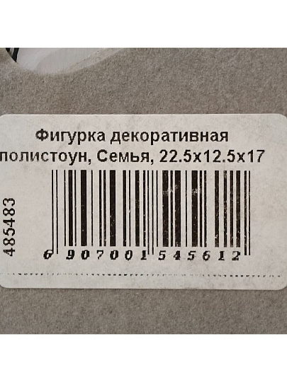 Фигурка декоративная полистоун, Семья, 22.5х12.5х17 см, Lefard, 154-561