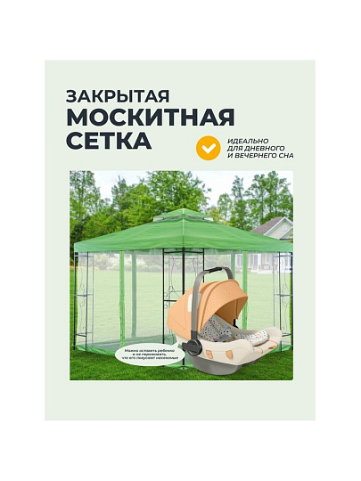 Шатер с москитной сеткой, зеленый, белый, 3х3х2.65 м, четырехугольный, двойная крыша, с оборкой, Green Days, DU179-15-6442