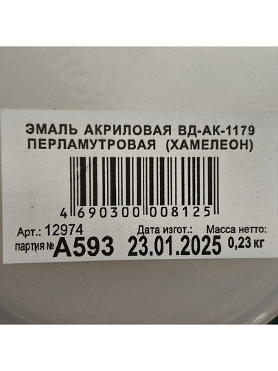 Эмаль VGT, ВД-АК-1179, универсальная, акриловая, хамелеон, 0.23 кг