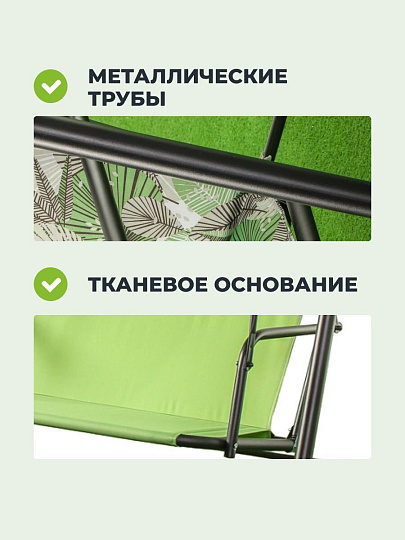 Качели садовые 2-местные, 135х110х153 см, 110 кг, Тропикана, С060031, металл
