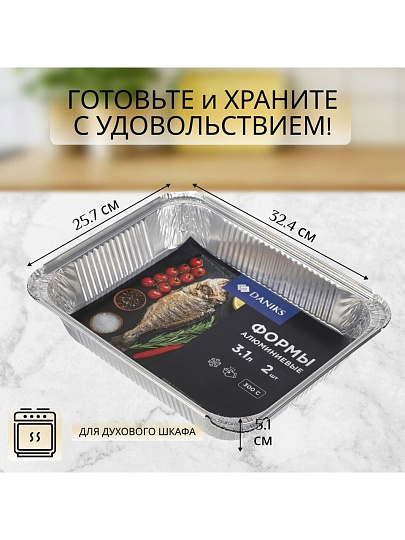 Форма для запекания алюминий, 2 шт, 32.4х25.7х5.1 см, 3.1 л, прямоугольная, Daniks, SP(RF)98L