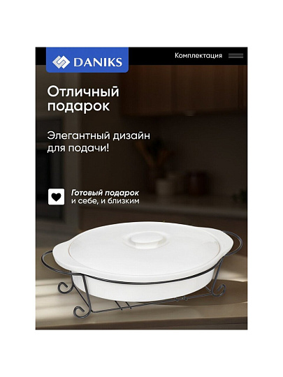 Мармит керамика, 3.8 л, 27.8х48х16.8 см, с крышкой, овальный, Daniks, Классика, Y4-2752, белый