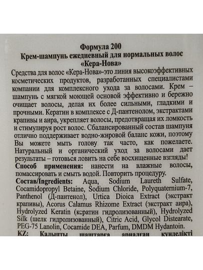 Шампунь Кера-Нова, Крем-шампунь ежедневный, для всех типов волос, 400 мл
