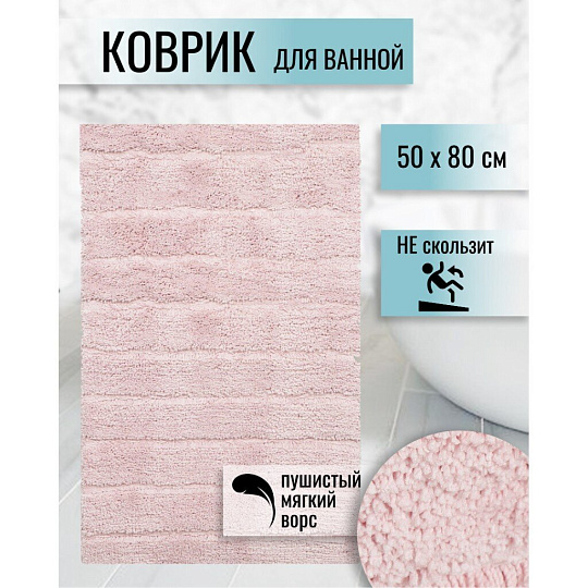Коврик для ванной, 0.5х0.8 м, полиэстер, розовый, Травка, Y258
