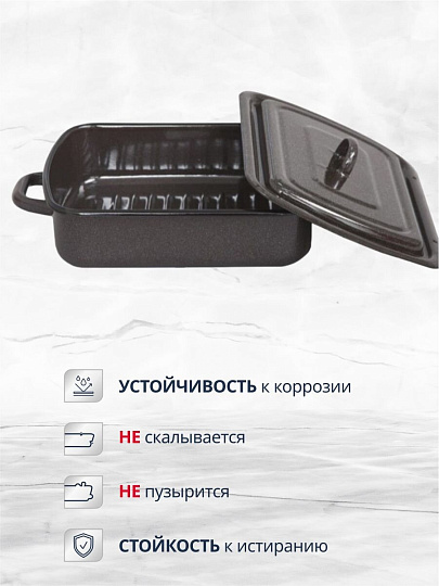 Форма для запекания сталь, 20х27 см, 3 л, прямоугольная, с крышкой, темно-коричневая, Рябчик, 43304-122