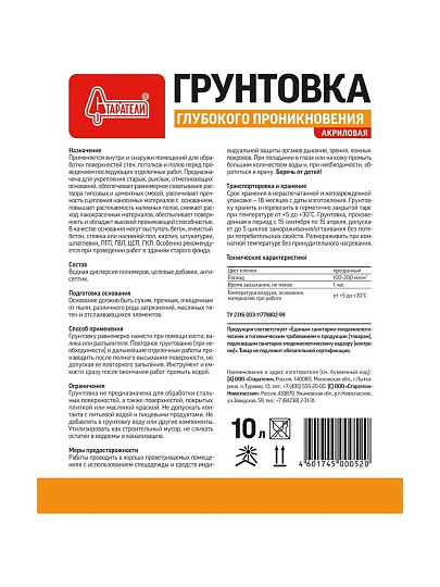 Грунтовка водно-дисперсионная, акриловая, Старатели, глубокого проникновения, для внутренних и наружных работ, 10 л