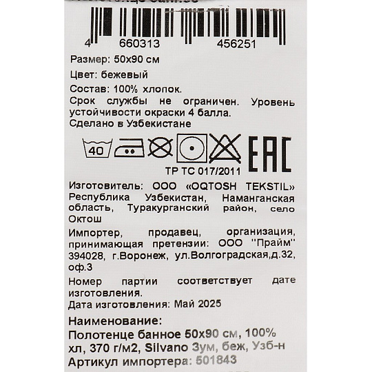 Полотенце банное 50х90 см, 100%хл, 370 г/м2, Silvano Зум, беж, Узб-н