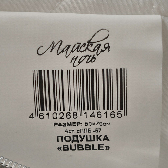 Подушка 50 х 70 см, 100% полиэстер, Bubble, чехол микрофибра 100% полиэстер, средняя, Майская ночь