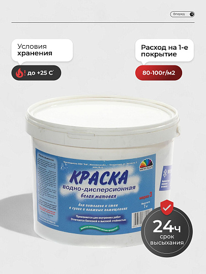 Краска водно-дисперсионная, Магия радуги, М-3, универсальная, моющаяся, матовая, 7 кг
