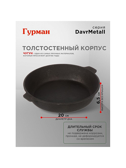 Жаровня чугун, 26 см, с двумя ручками, Гурман, DavrMetall, индукция