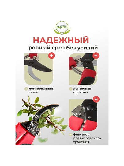 Секатор универсальный, 220 мм, Инструм-Агро, Русин, 010143