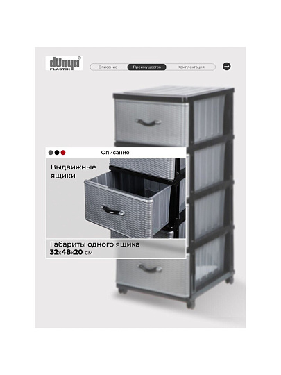 Комод 4 ящика, Дюна, 40х50х94 см, черно-серебряный, 04014, Dunya Plastik