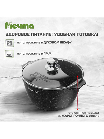 Кастрюля алюминий, антипригарное покрытие, 5 л, крышка стекло, Мечта, Гранит black Induction Pro, 45802И, индукция