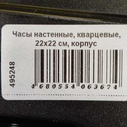 Часы настенные, кварцевые, 22х22 см, корпус темно-коричневые, квадратные, Рубин, Кофе, 2223-1-108