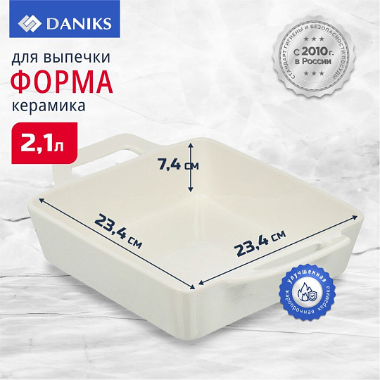 Форма для запекания керамика, 31.1х23.4х7.4 см, 2.1 л, прямоугольная, Daniks, Антарктида, Y4-7288