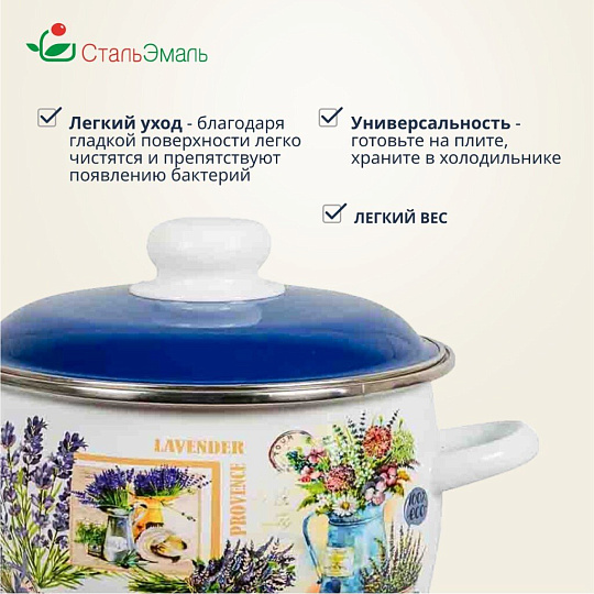 Кастрюля эмалированная сталь, 3 л, крышка сталь, сферический, СтальЭмаль, Горная лаванда, 6RC181M, индукция