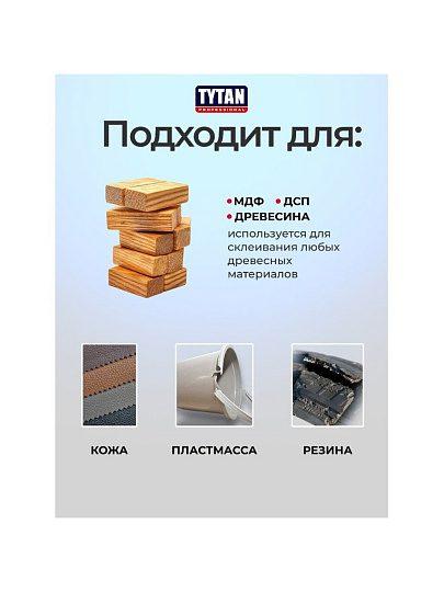 Клей Tytan, цианакрилатный, универсальный, бесцветный, двухкомпонентный, 200 мл, 84385/19228, Quiсk Fix Professional