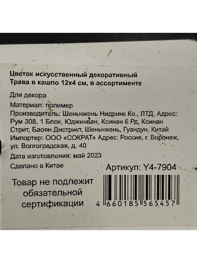 Цветок искусственный декоративный Трава в кашпо, 12х4 см, в ассортименте, Y4-7904