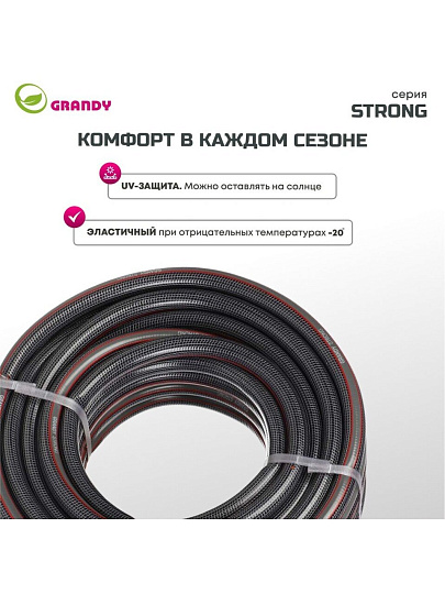 Шланг поливочный, 3/4 '', 19 мм, 18 атм, армированный, 25 м, 3 слоя, Grandy, Strong, ПВХ, PGH-19E-25