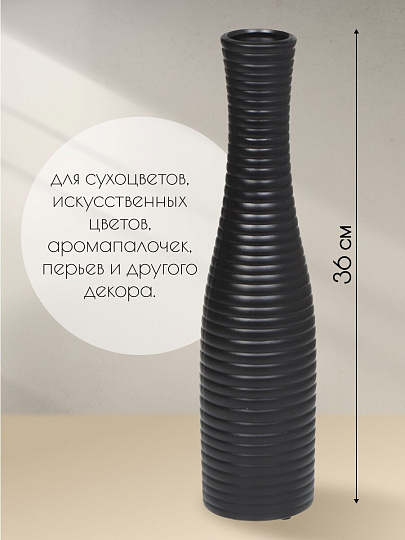 Ваза для сухоцветов керамика, настольная, 36 см, Горизонтальные полосы, черная