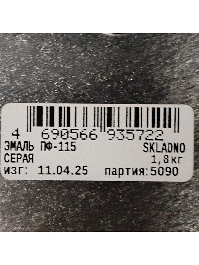 Эмаль Престиж, ПФ-115, алкидная, глянцевая, серая, 1.9 кг