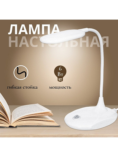 Светильник настольный 6 Вт, белый, Ultraflash, UF-711 C01, 13779