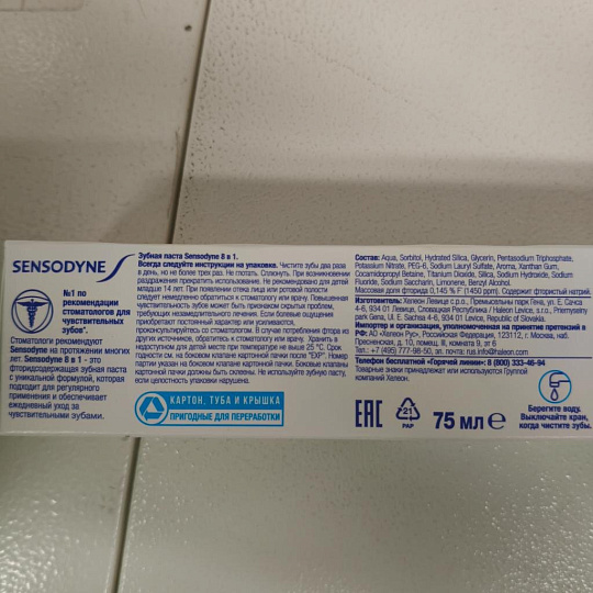 Зубная паста Sensodyne, Комплексный уход, 75 мл, 8в1