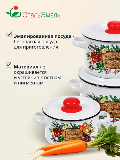 Набор посуды эмалированная сталь, 3 предмета, кастрюли 1.5,2.9,4.5 л, индукция, СтальЭмаль, Смак, 1с144