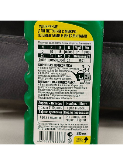 Удобрение Цветочное Счастье, для петуний, минеральное, жидкость, 285 мл, Фаско