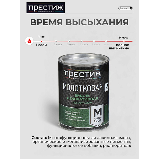 Эмаль Престиж, с молотковым эффектом, быстросохнущая, алкидная, полуглянцевая, черная, 0.8 кг