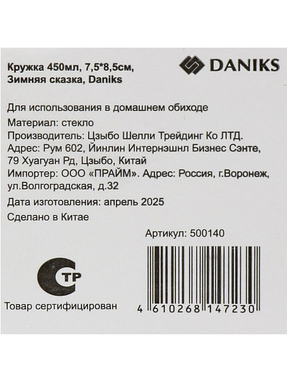 Кружка стекло, 450 мл, Зимняя сказка, 7.5х8.5 см, Daniks
