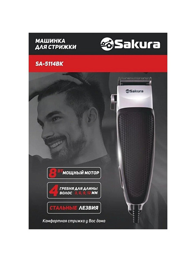 Машинка для стрижки Sakura, SA-5114BK, сетевая, 8 Вт, черная
