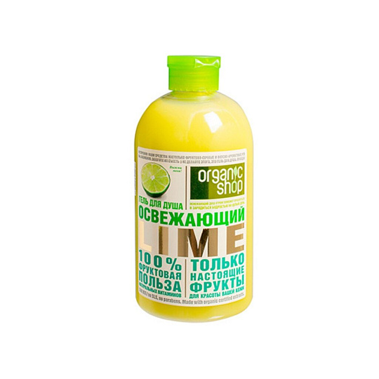 Гель для душа Organic Shop, Home Made Освежающий lime, 500 мл