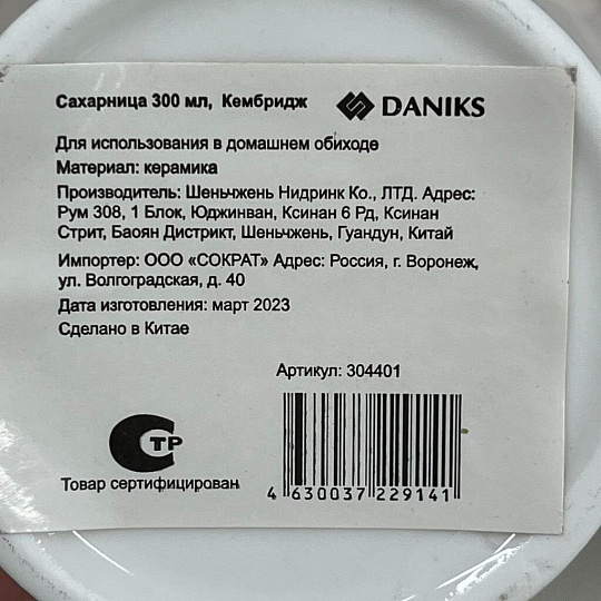 Сахарница 300 мл, керамика, Daniks, Кембридж