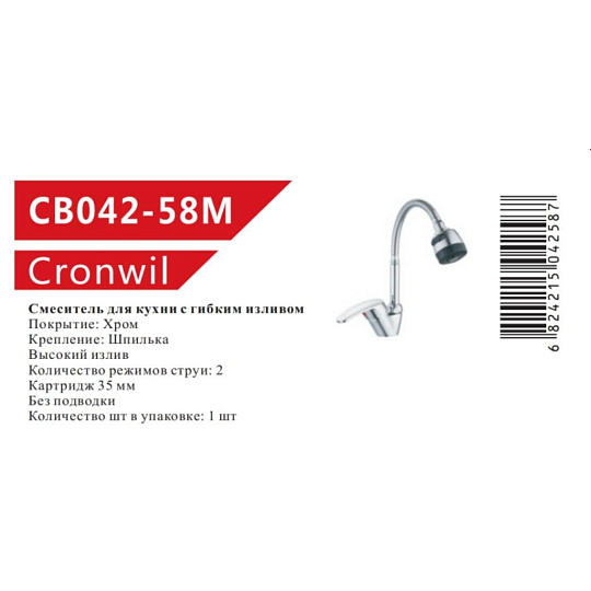 Смеситель для кухни, Cronwil, гибкий излив, с картриджем, CB042-58M