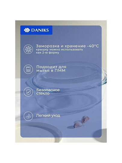 Кастрюля стекло, 23.2х33.2х13 см, 3.5 л, овальная, с крышкой, Daniks
