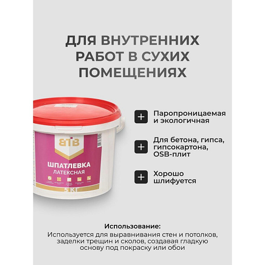 Шпатлевка ВТВ, латексная, для внутренних работ, белая, 5 кг
