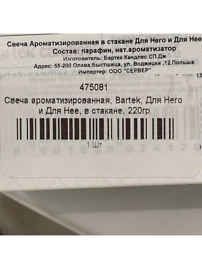 Свеча ароматизированная, в стакане, Bartek Candles, Для Него и Для Нее, 220гр
