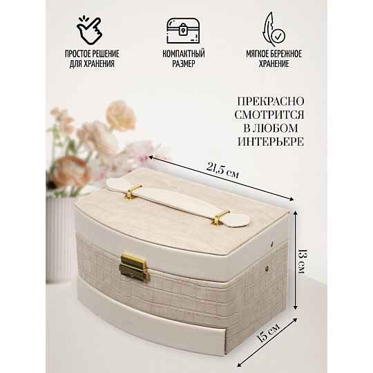Шкатулка-кейс для украшений и косметики, полимер, 21.5х15х13 см, пудровая, Y4-5320-1