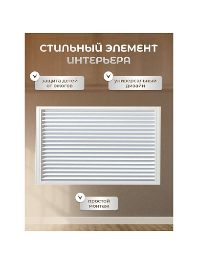 Экран для радиатора, МДФ, 1200х600 мм, белый, Дамаско, Стильный Дом, v546131
