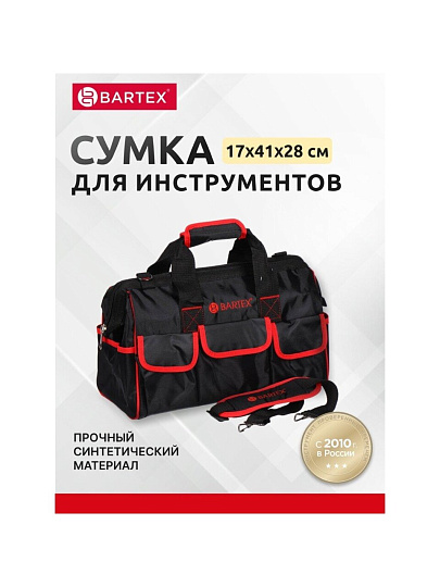 Сумка для инструментов, 17х41х28 см, текстиль, Bartex, металлический замок