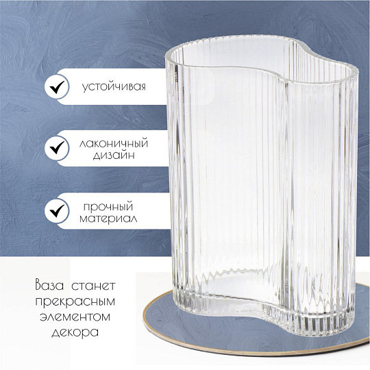 Ваза стекло, настольная, Гофре, Y4-6650, 17х21.5х16.5