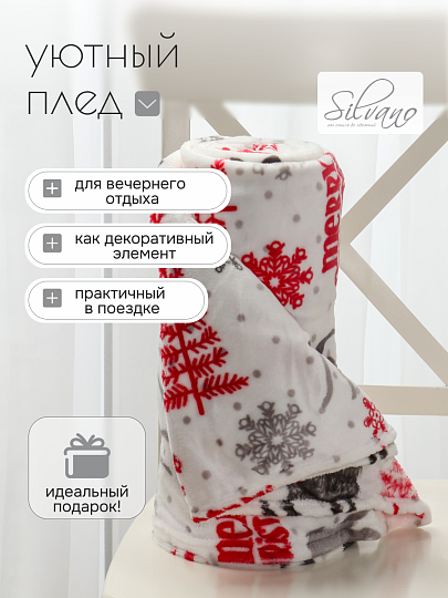 Плед 1.5-спальный, 150х200 см, велсофт, 100% полиэстер, Silvano, Олени, белый, A120028