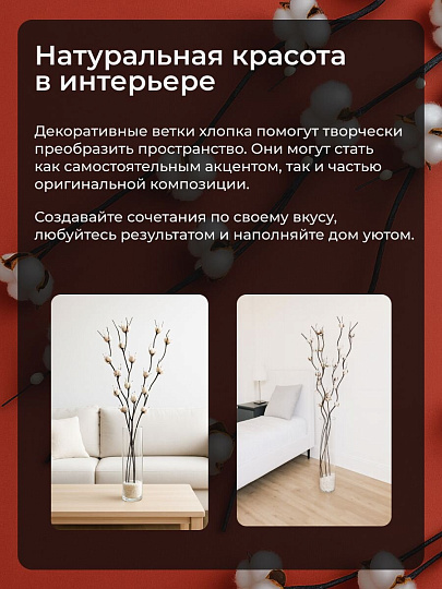 Цветок декоративный Тинги Хлопок, комплект 5 шт, 150 см