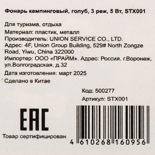 Фонарь кемпинговый, голуб, 3 реж, 5 Вт, STX001