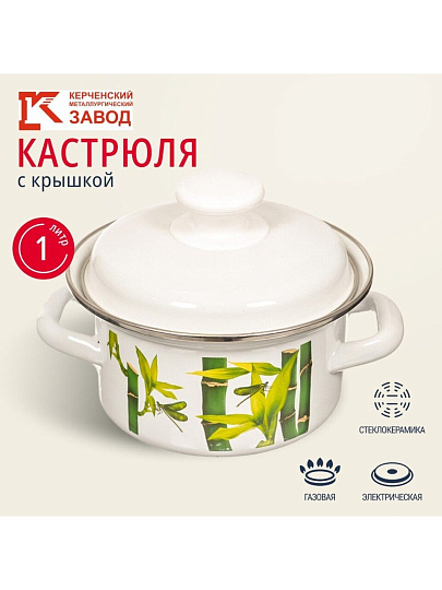 Кастрюля эмалированная сталь, 1 л, крышка сталь, цилиндрическая, Керченский металлургический завод, 42304-072/6, в ассортименте