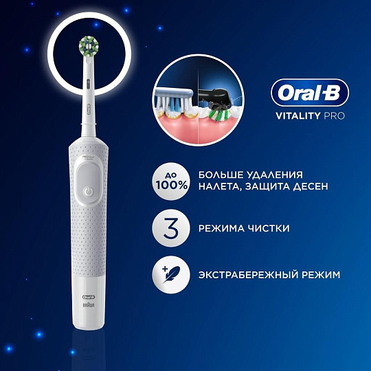 Зубная щетка электрическая, Oral-B, Vitality Pro, стандартная, тип 3708, D103.413.3, White
