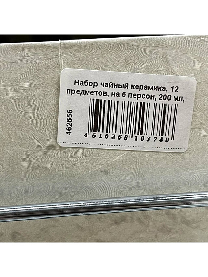 Набор чайный керамика, 12 предметов, на 6 персон, 200 мл, Кварц, Y6-10228, подарочная упаковка