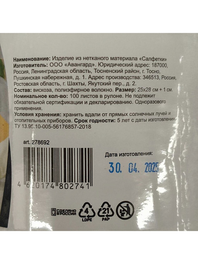 Салфетка бытовая для уборки, вискоза, 25х28 см, 100 шт, Марья Искусница, 80274